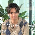 片寄涼太「バチェラー・ジャパン」シーズン5（C）2023 Warner Bros. International Television Production Limited