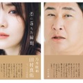 田村真佑、のり（セブンネット限定版）（提供写真）