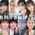 （上段左から）田中圭、福原遥、深田恭子、森七菜、間宮祥太朗、杉野遥亮（下段左から）赤楚衛二、伊藤沙莉、坂口健太郎、飯豊まりえ、中村倫也、成田凌（C）モデルプレス