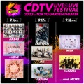 「CDTVライブ！ライブ！フェスティバル！2023」出演者（C）TBS