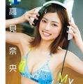 高見奈央（画像提供：双葉社）