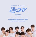 「&TEAM 1st Anniversary ［縁 DAY］」メインビジュアル（C）HYBE LABELS JAPAN
