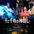 橋本環奈＆上白石萌音『千と千尋の神隠し』ティザーポスター（提供写真）
