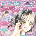 「りぼん」9月号（C）りぼん2023年9月号／集英社