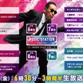 「ミュージックステーション」3時間半スペシャルタイムテーブル（C）テレビ朝日