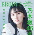 池田瑛紗（画像提供：白夜書房）