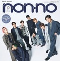 「non-no」10月号特別版（8月19日発売）表紙：Snow Man（C）non-no2023年10月号特別版／集英社　撮影／山本雄生