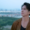 山下智久（提供写真）