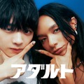 「アダルト feat. アヴちゃん from 女王蜂 ＆ RYUHEI from BE:FIRST」ジャケット写真（提供写真）