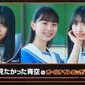 伊藤ゆず、塩釜菜那、早崎すずき（提供写真）