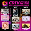 「CDTVライブ！ライブ！フェスティバル2023」全出演アーティスト発表 画像
