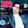 「ViVi」10月号特別版（8月23日発売）表紙：目黒蓮（画像提供：講談社）