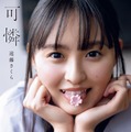 遠藤さくら 1st写真集「可憐」通常版表紙（帯なし）／撮影：須江隆治（See）
