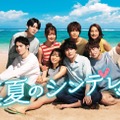 「真夏のシンデレラ」（C）フジテレビ
