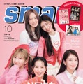 「smart」10月号（8月24日発売）表紙：NiziU（左上から）RIO、RIMA、AYAKA、MAKO、MAYUKA（画像提供：宝島社）