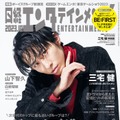 「日経エンタテインメント！」10月号特装版（9月4日発売）表紙：三宅健（C）日経BP
