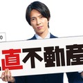 山下智久主演「正直不動産2」制作決定 福原遥も続投 画像