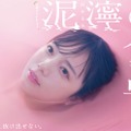 齊藤京子「泥濘の食卓」ビジュアル（C）テレビ朝日