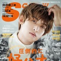 「S Cawaii!」11月号通常版（イマジカインフォス、9月15日発売）表紙：向井康二（提供写真）