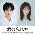 坂東龍汰、単独初主演映画決定で西野七瀬とラブストーリー イメージカットも解禁＜君の忘れ方＞ 画像