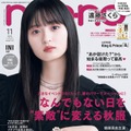 遠藤さくら（C）non-no2023年11月号通常版／集英社 撮影／野田若葉（TRON）