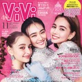 「ViVi」11月号通常版（講談社、9月21日発売）表紙：嵐莉菜、山崎天、村上愛花（提供写真）