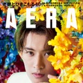 「AERA」9月25日号（朝日新聞出版、9月19日発売）表紙：向井康二（提供写真）
