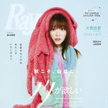 『Ray』11月号（9月21日発売）通常版表紙：鈴木愛理 （提供写真）