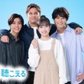 （左から）醍醐虎汰朗、木村昂、大和奈央、橋本涼（C）TBS
