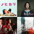 （上段左から時計回りに）「ホタルノヒカリ」、「あなたの番です」、「恋です！～ヤンキー君と白杖ガール～」、「美食探偵 明智五郎」（C）日本テレビ