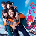 小池栄子、吉岡秀隆、作間龍斗、小林薫「コタツがない家」ポスタービジュアル（C）日本テレビ