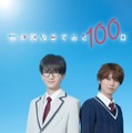 HiHi Jets高橋優斗、日テレドラマ単独初主演で“もだキュン”ラブストーリー 井上瑞稀と男子高校生熱演＜君が死ぬまであと100日＞ 画像