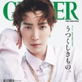 「GINGER」2023年11月号（幻冬舎、9月21日発売）表紙：渡辺翔太（提供写真）