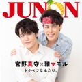 宮野真守（画像提供：主婦と生活社）
