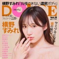 「DOLCE（ドルチェ）Vol.8」（9月27日発売）表紙：横野すみれ（画像提供：白夜書房）