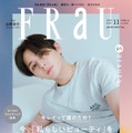 「FRaU」11月号（9月28日発売）表紙：山田涼介（画像提供：講談社）