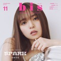『bis』11月号通常版（9月29日発売）表紙：齋藤飛鳥（画像提供：光文社）