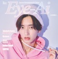 「Eye-Ai」（あいあい）2023年11月号（10月2日発売）表紙：道枝駿佑（C）Eye-Ai／あいあい