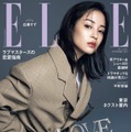 「エル・ジャポン」11月号（9月28日発売）表紙：広瀬すず（C）ELLE JAPON November 2023 photo YEONGJUN KIM