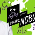 「鈴木伸之 NOBU BAR」（C）ニッポン放送