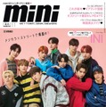 「mini」11月号（10月12日発売）表紙：INI（画像提供：宝島社）
