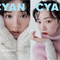 「CYAN ISSUE 39 WINTER 2023 MEI NAGANO」（カエルム、10月30日発売）表紙：永野芽郁（C）CYAN