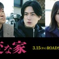 間宮祥太朗＆佐藤二朗、YouTubeで話題のミステリー「変な家」W主演で映画化　川栄李奈がヒロイン 画像