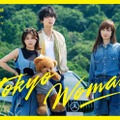 佐津川愛美＆りょう、竹内まりやの“未発表カバー曲”ドラマ化でW主演 鈴木仁も出演決定＜Tokyo Woman＞ 画像