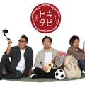 TOKIO（松岡昌宏、城島茂、国分太一）（C）フジテレビ