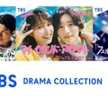 TBS秋ドラマ合同制作発表「TBS DRAMA COLLECTION」地上波放送＆生配信決定 画像