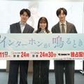 （左から）堀井新太、土村芳、古谷呂敏（C）「インターホンが鳴るとき」製作委員会