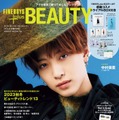 『FINEBOYS＋plus BEAUTY』vol.8（10月14日発売）付録付き版表紙：中村嶺亜（提供写真）