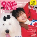 「ViVi」12月号特別版（10月23日発売）表紙：永瀬廉（画像提供：講談社）