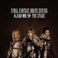 「FINAL FANTASY BRAVE EXVIUS 幻影戦争THE STAGE」メインビジュアル（提供写真）